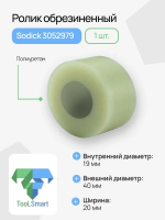 3052979 Ролик уретановый Gum Roller MW 405641E 