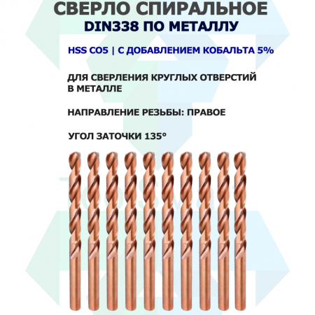 Сверло спиральное DIN338 RN 135 HSS Co5 6.7mm