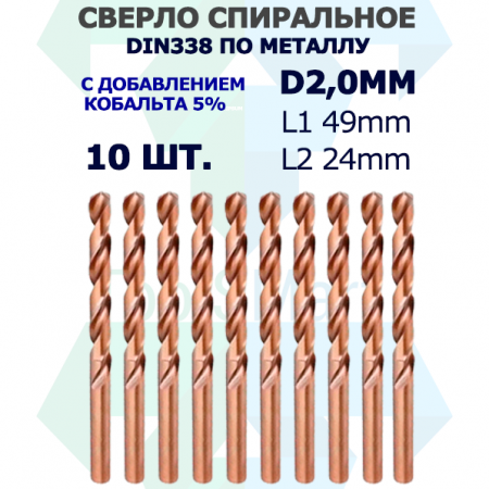 Сверло спиральное DIN338 RN 118 HSS Co5 2mm