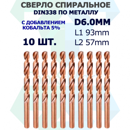 Сверло спиральное DIN338 RN 135 HSS Co5 6mm