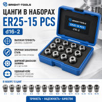 Цанги в наборах d16-2 BRIGHT-TOOLS ER25-15 PCS