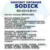 3110330 (MW501390A) Щётка контактная 