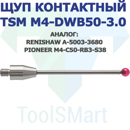 Щуп контактный TSM M4-DWB50-3.0 аналог Renishaw A-5003-3680 и Pioneer M4-C50-RB3-S38