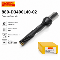880-D3400L40-02 Сверло Sandvik