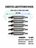 Сверло центровочное DIN 333 A HSS Co5 4mm