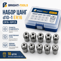 Набор цанг d10-1 ER16 BRIGHT-TOOLS ER16-10PCS