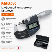 293-667-20 Цифровой микрометр Mitutoyo