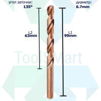 Сверло спиральное DIN338 RN 135 HSS Co5 6.7mm