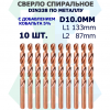 Сверло спиральное DIN338 RN 135 HSS Co5 10.0mm