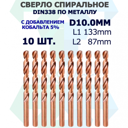 Сверло спиральное DIN338 RN 135 HSS Co5 10.0mm