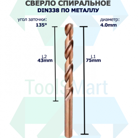 Сверло спиральное DIN338 RN 135 HSS Co5 4mm