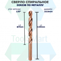 Сверло спиральное DIN338 RN 135 HSS Co5 10.0mm