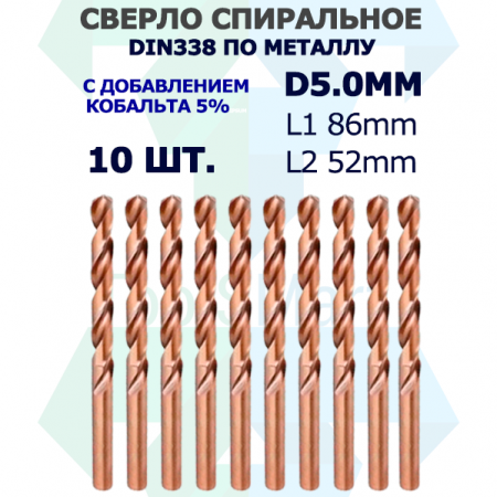 Сверло спиральное DIN338 RN 135 HSS Co5 5mm